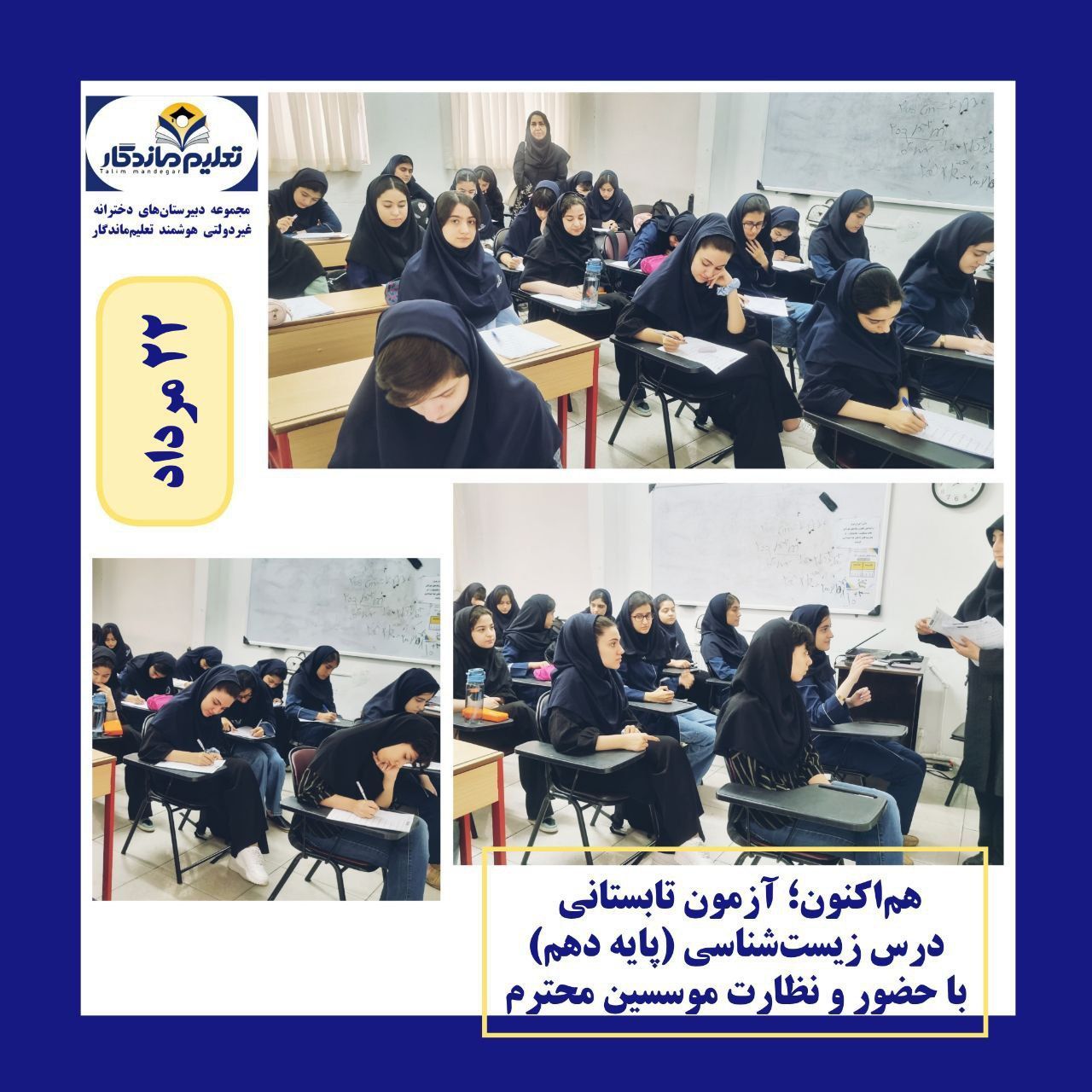 آغاز آزمون‌های پایان دوره تابستانی