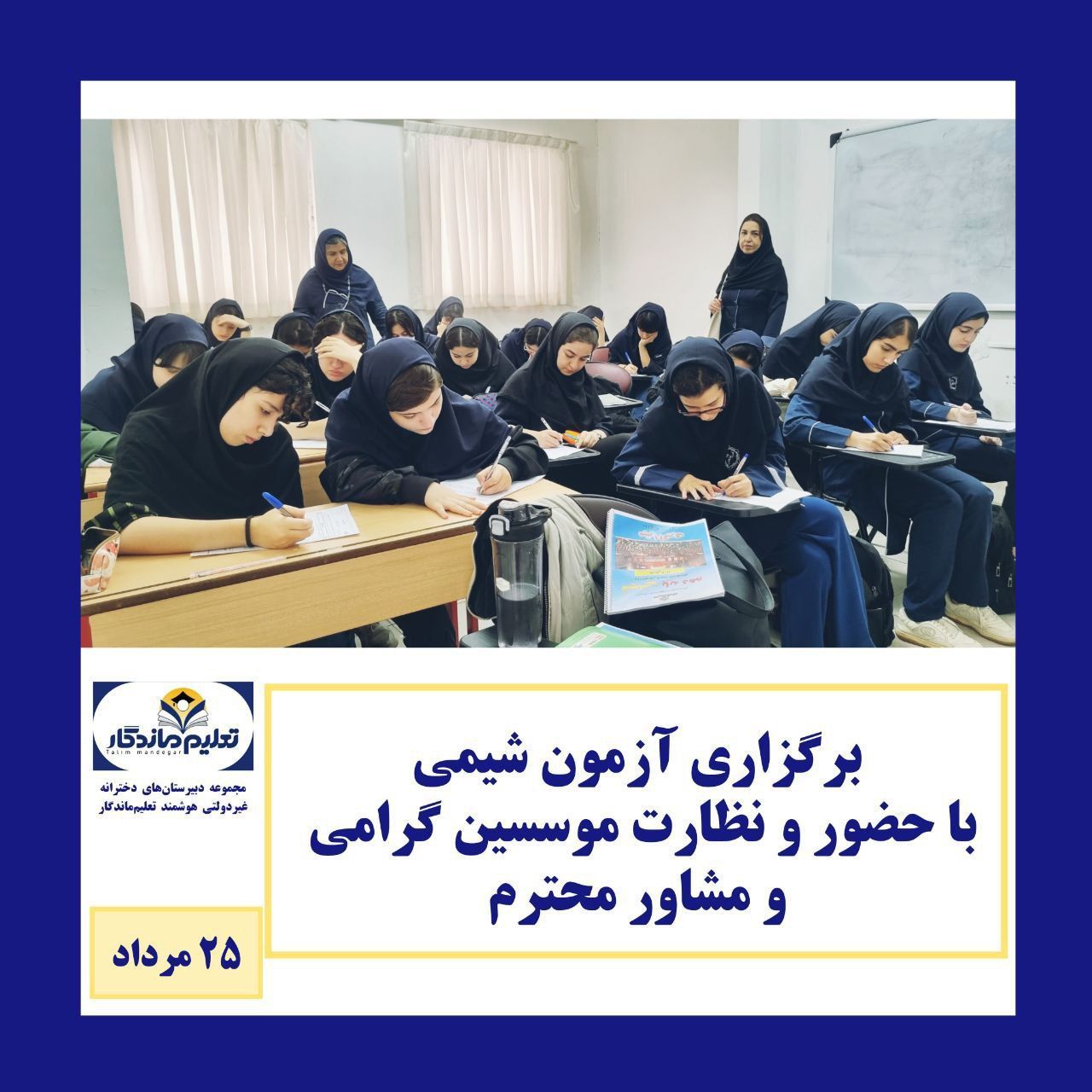 آغاز آزمون‌های پایان دوره تابستانی