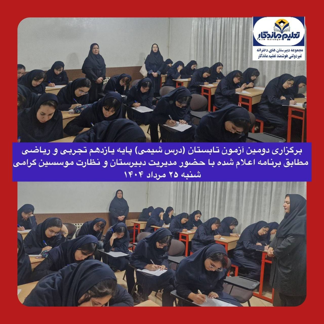 آغاز آزمون‌های پایان دوره تابستانی