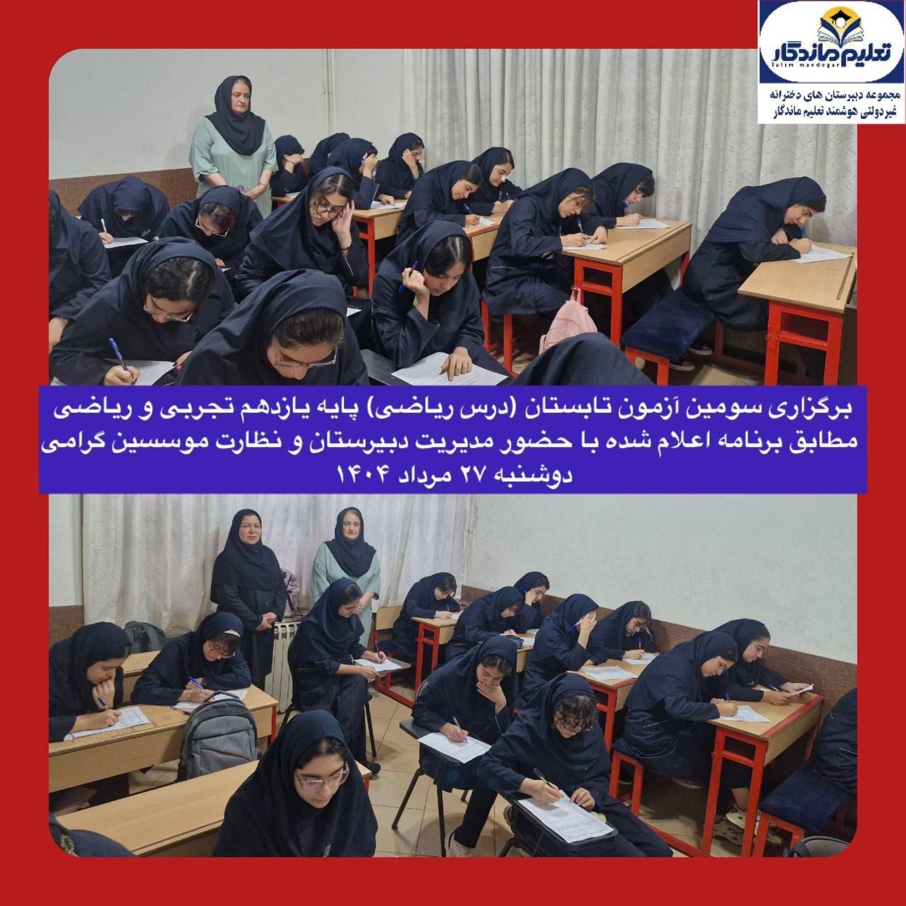 آغاز آزمون‌های پایان دوره تابستانی