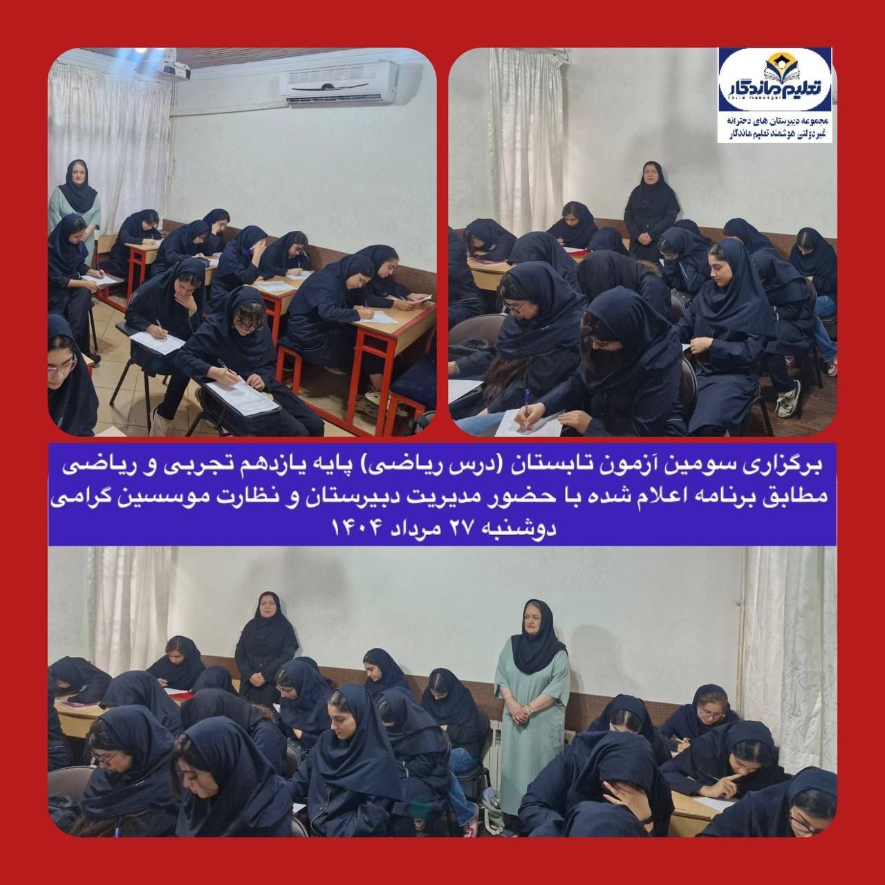 آغاز آزمون‌های پایان دوره تابستانی