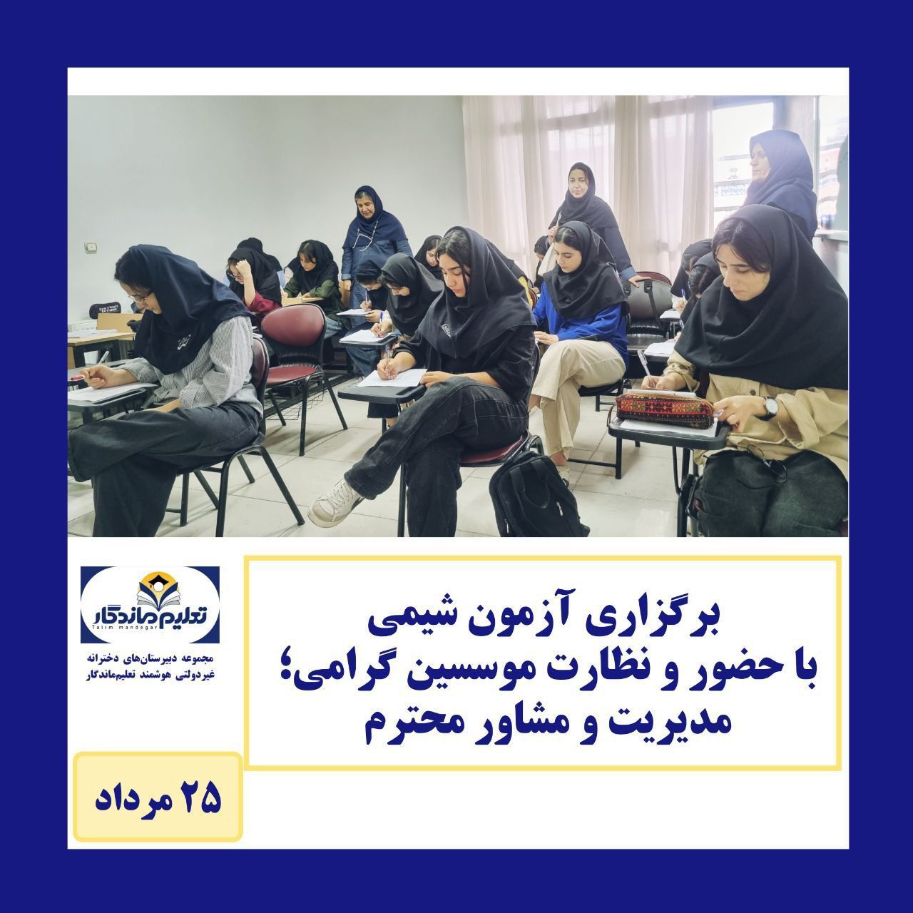 آغاز آزمون‌های پایان دوره تابستانی