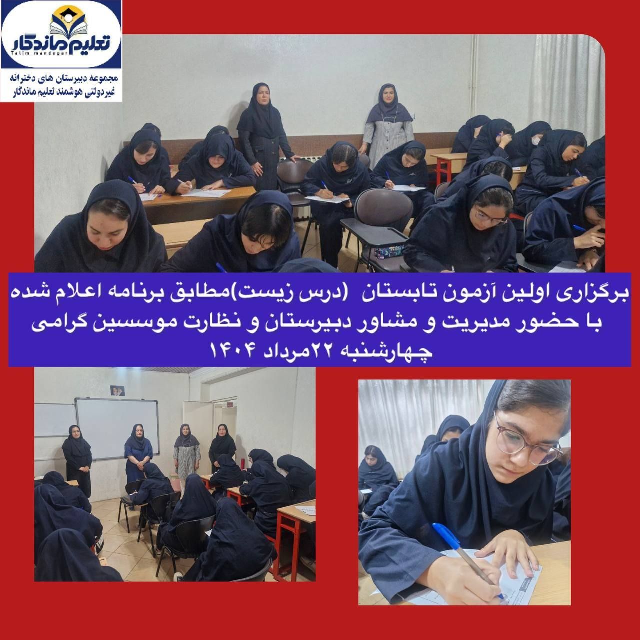 آغاز آزمون‌های پایان دوره تابستانی