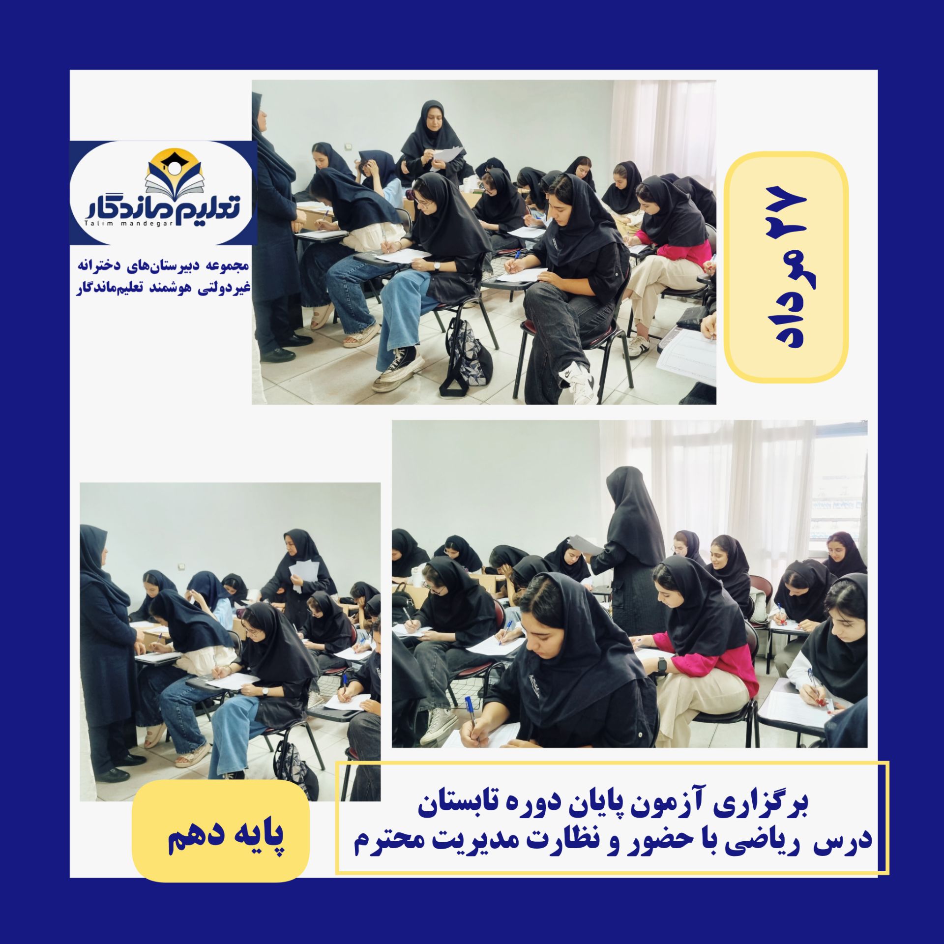 آغاز آزمون‌های پایان دوره تابستانی