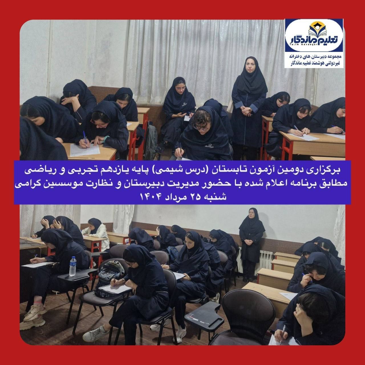 آغاز آزمون‌های پایان دوره تابستانی