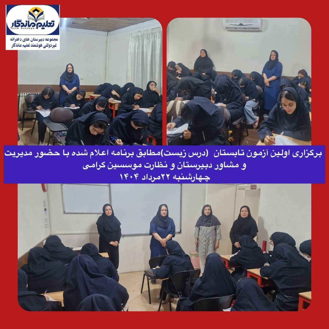 آغاز آزمون‌های پایان دوره تابستانی