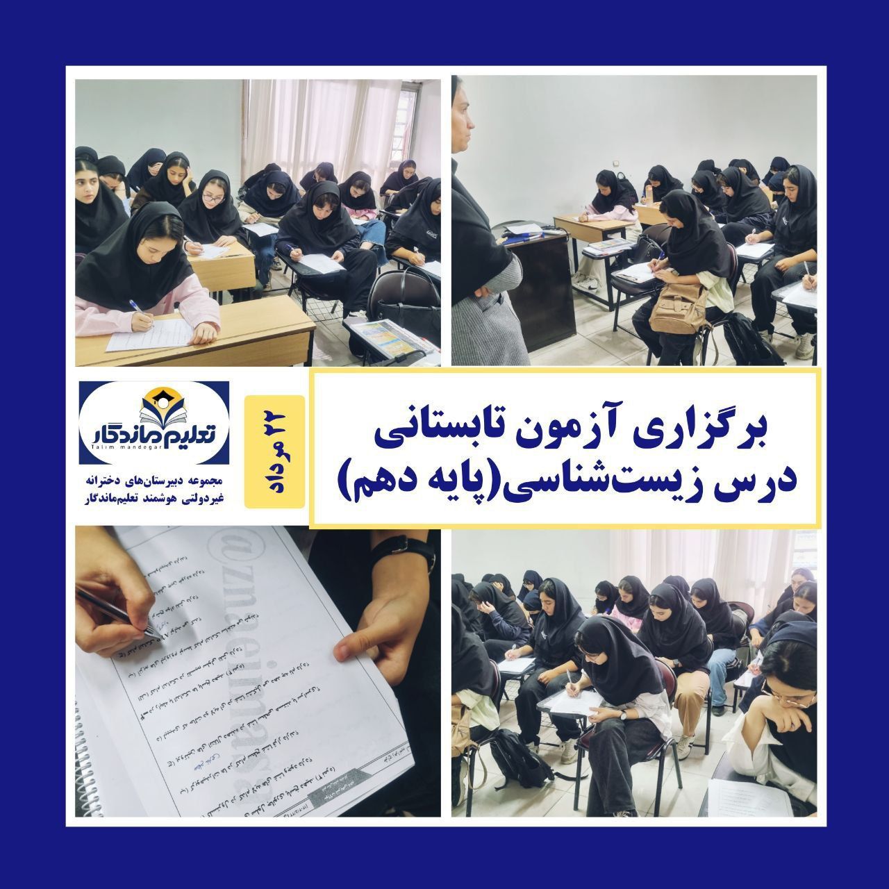 آغاز آزمون‌های پایان دوره تابستانی