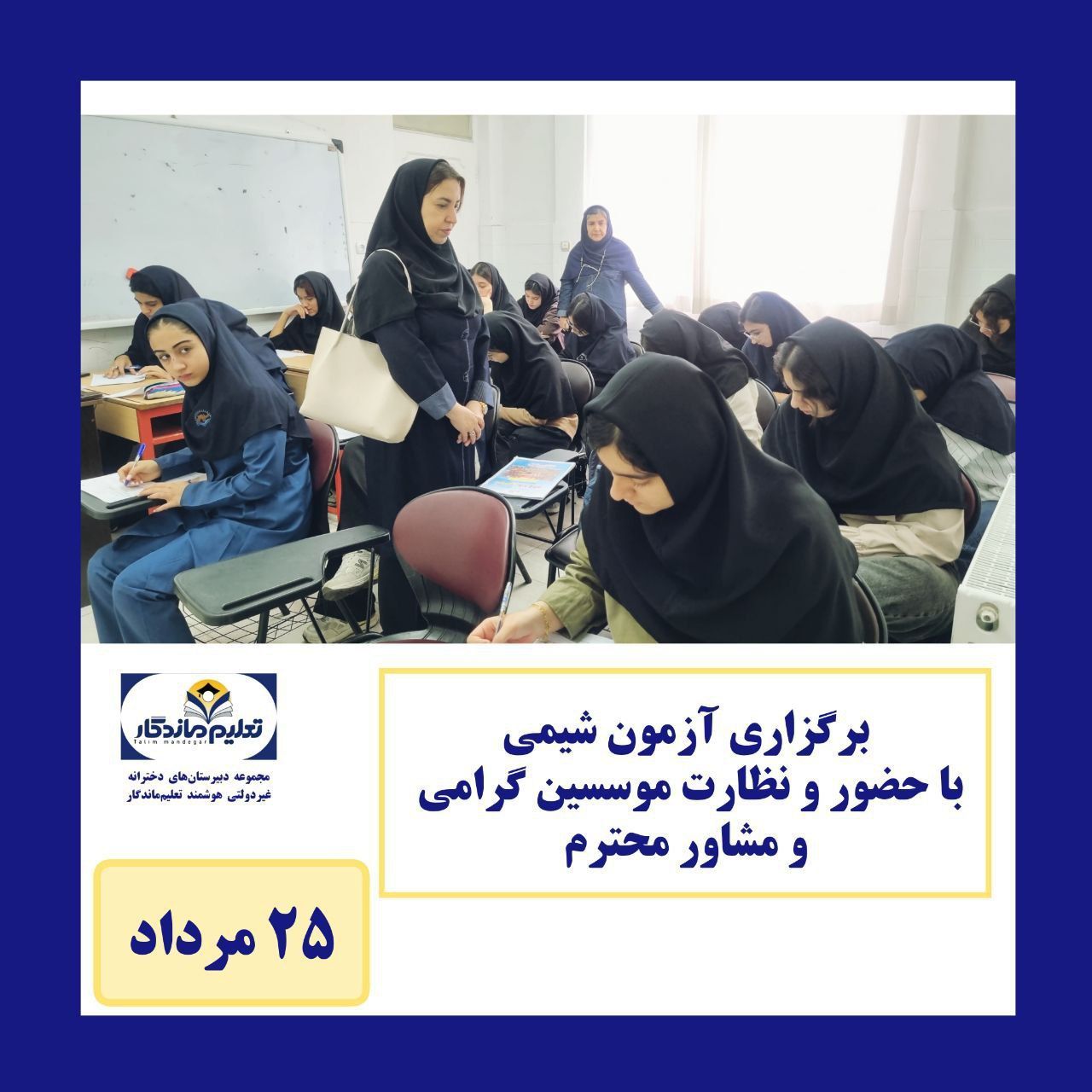 آغاز آزمون‌های پایان دوره تابستانی