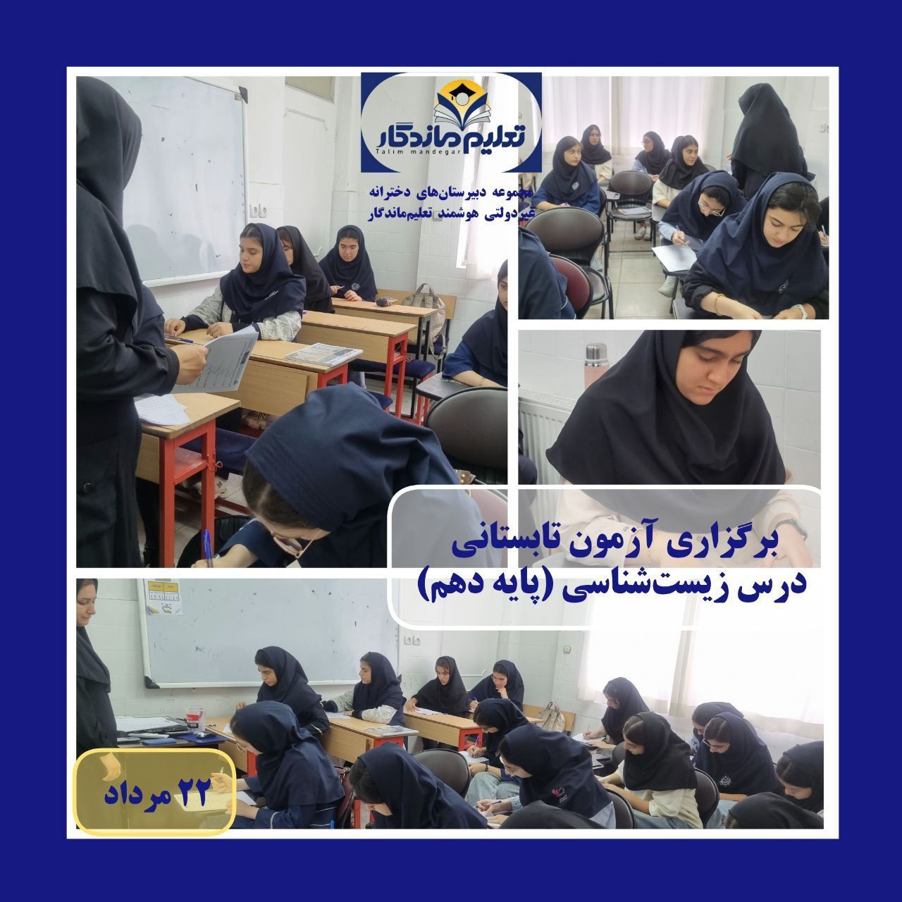 آغاز آزمون‌های پایان دوره تابستانی