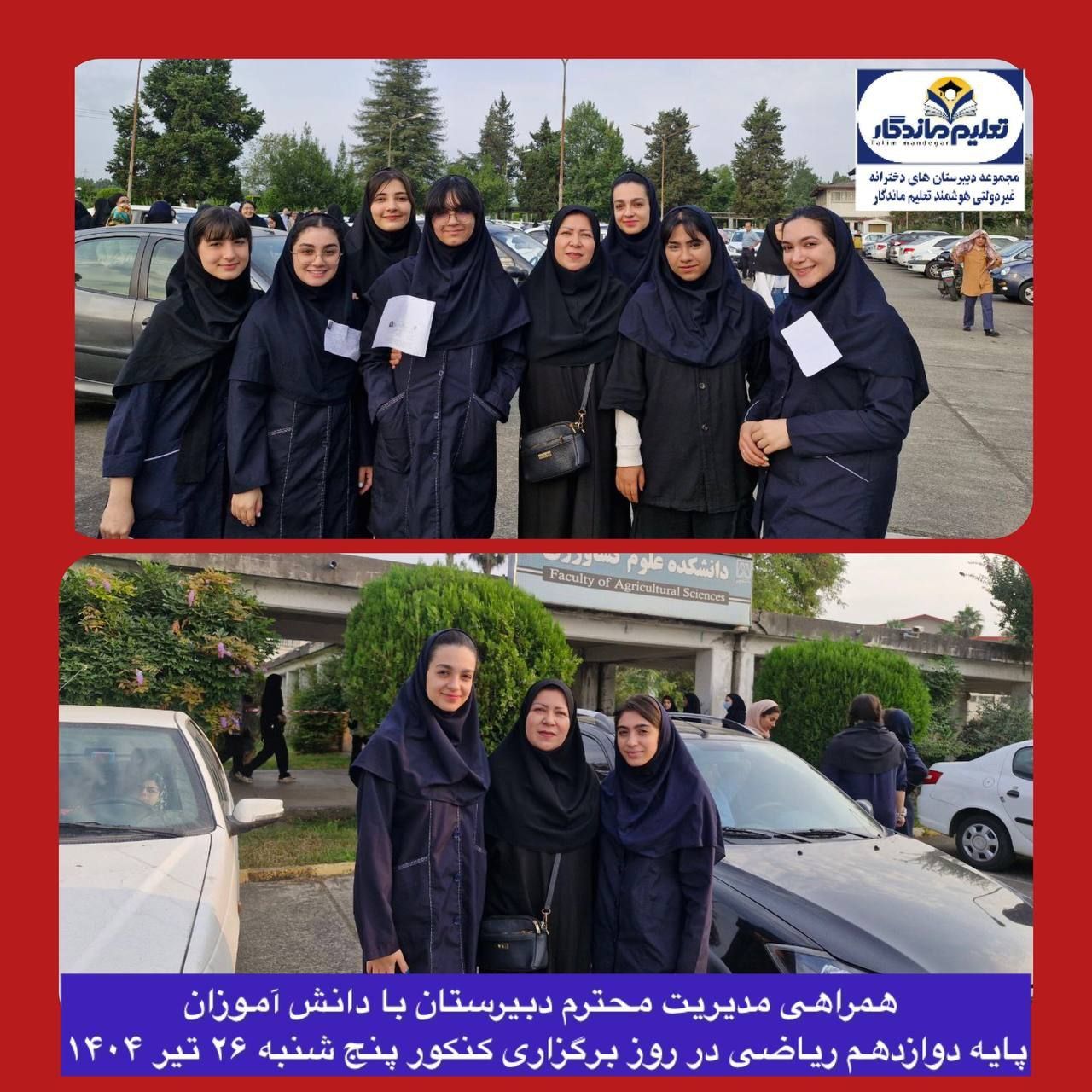 کنکور تیر1404