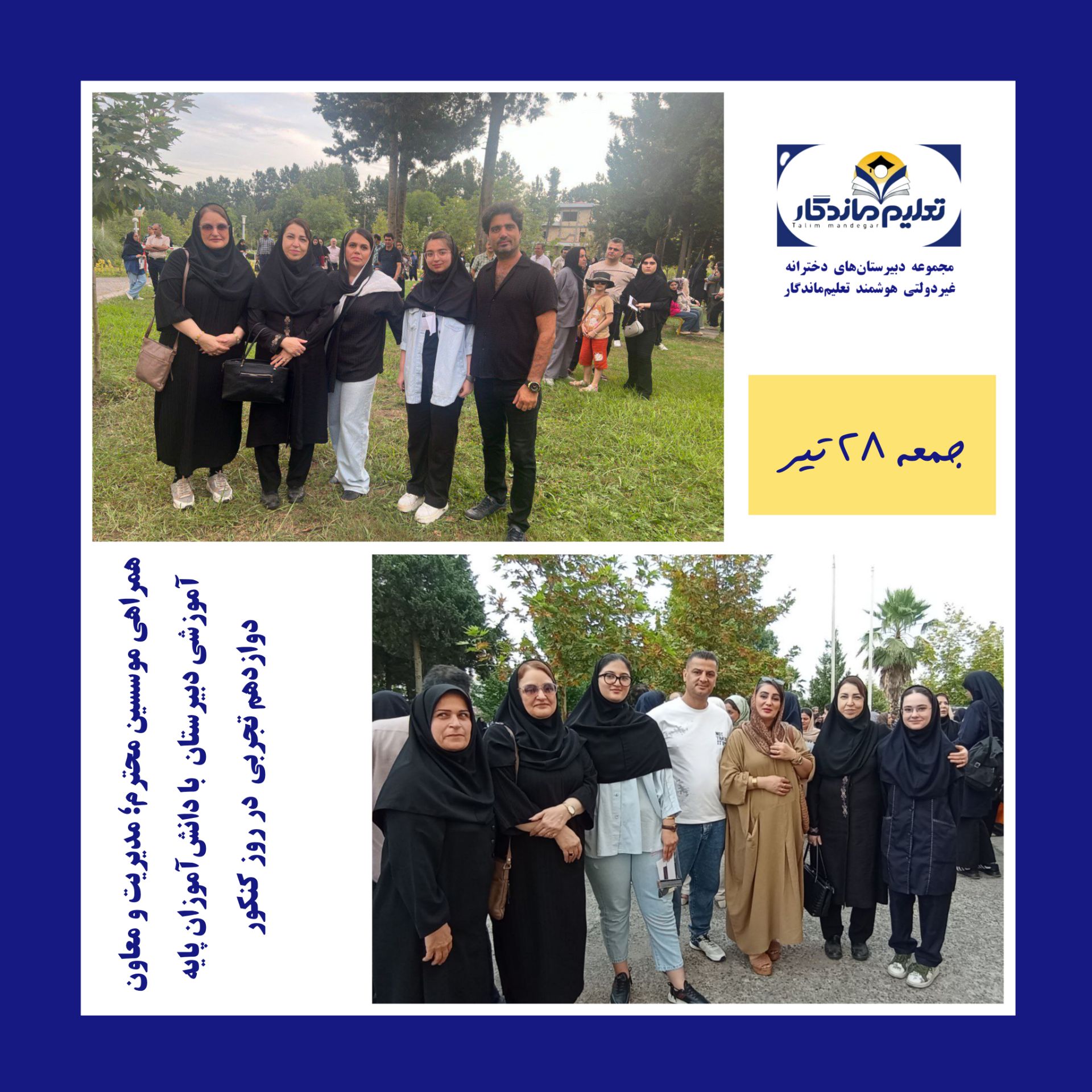 کنکور تیر1404
