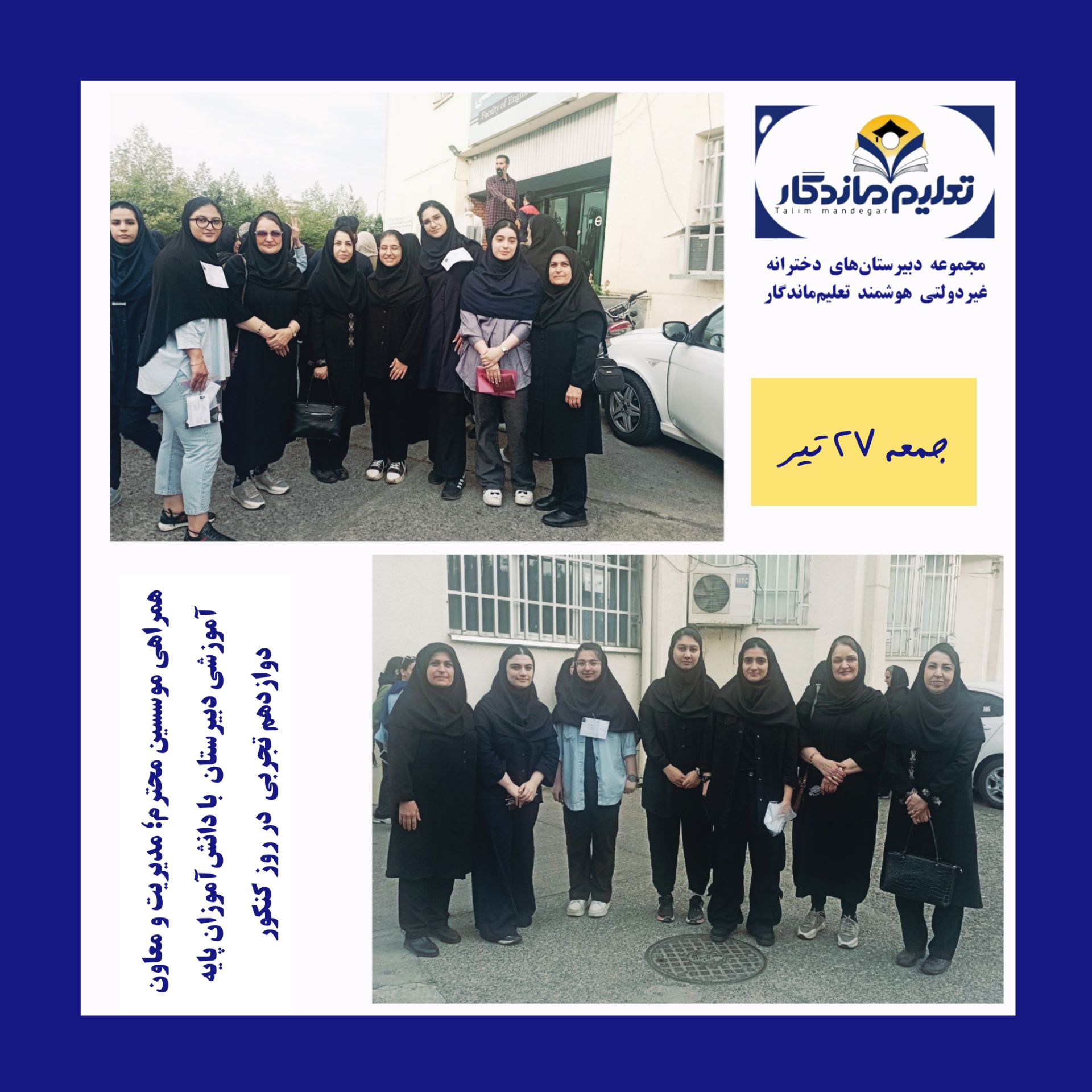 کنکور تیر1404