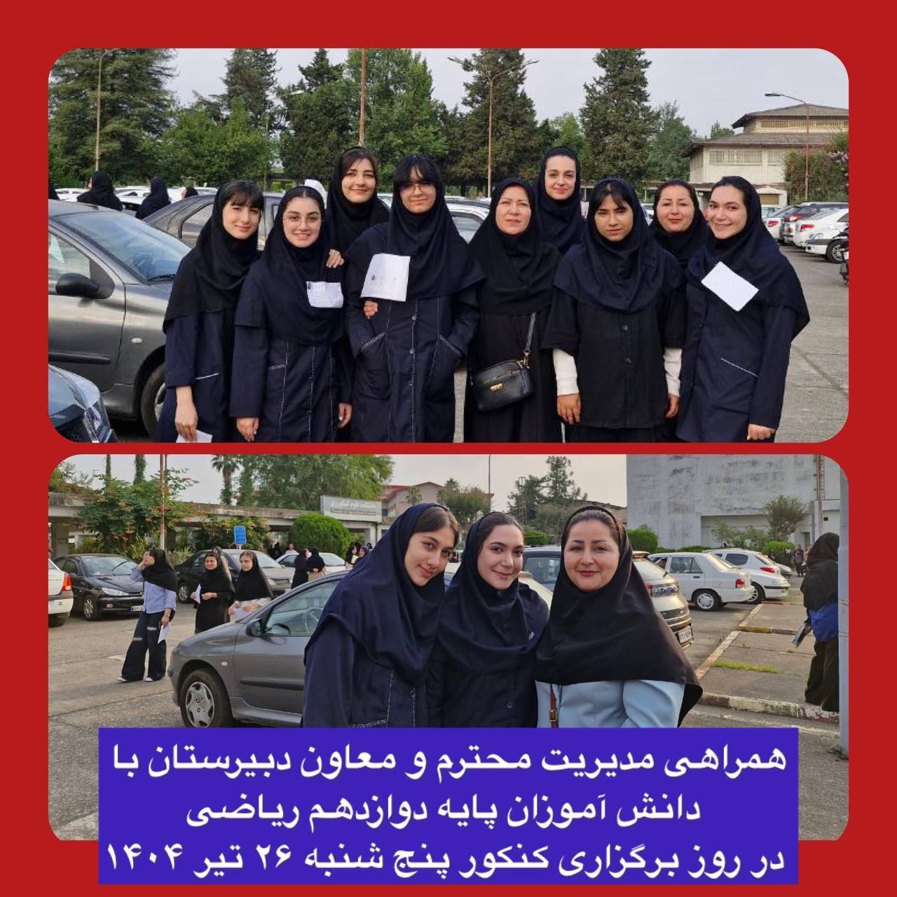 کنکور تیر1404