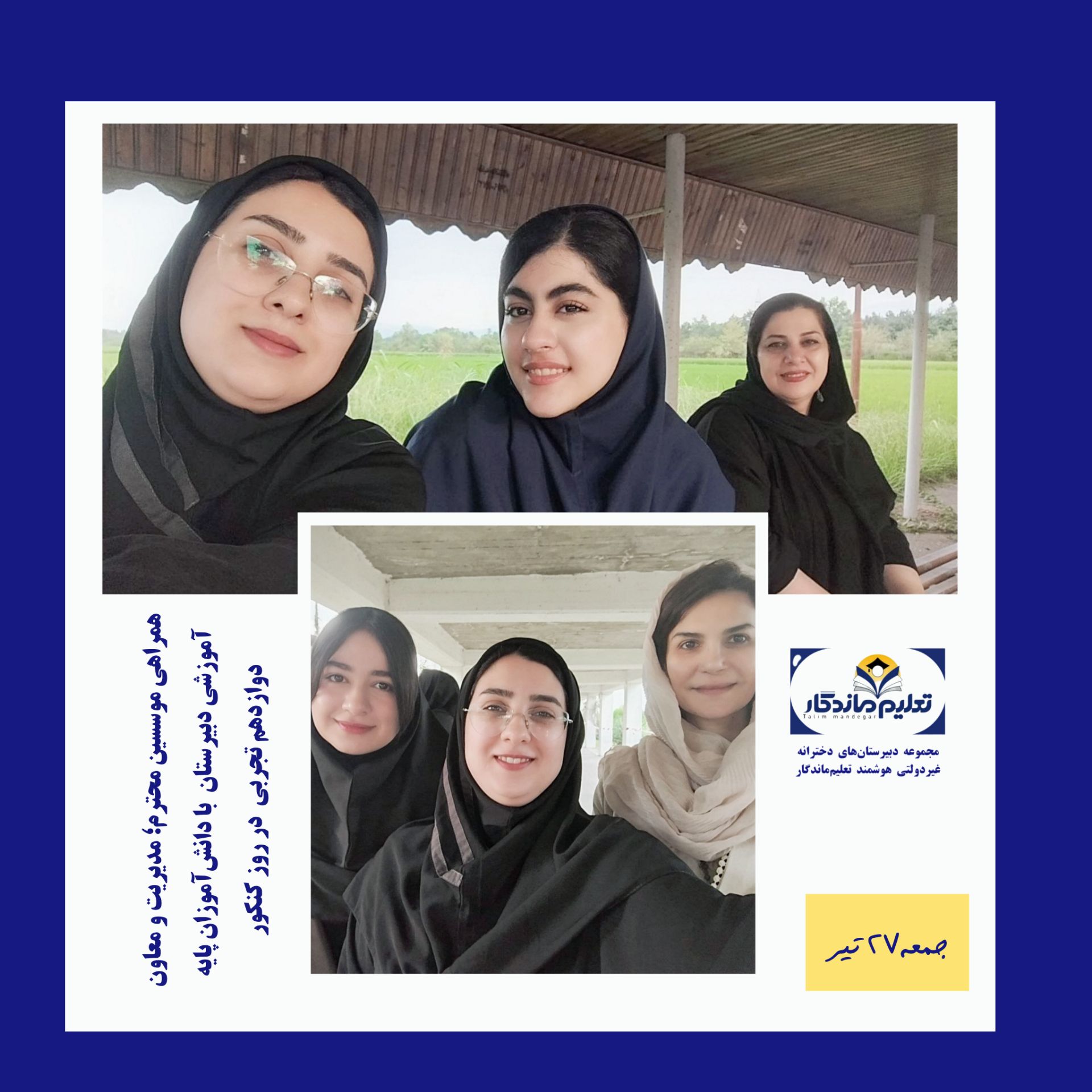 کنکور تیر1404