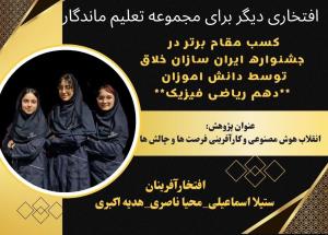 مقام برتر جشنواره ایران سازان خلاق