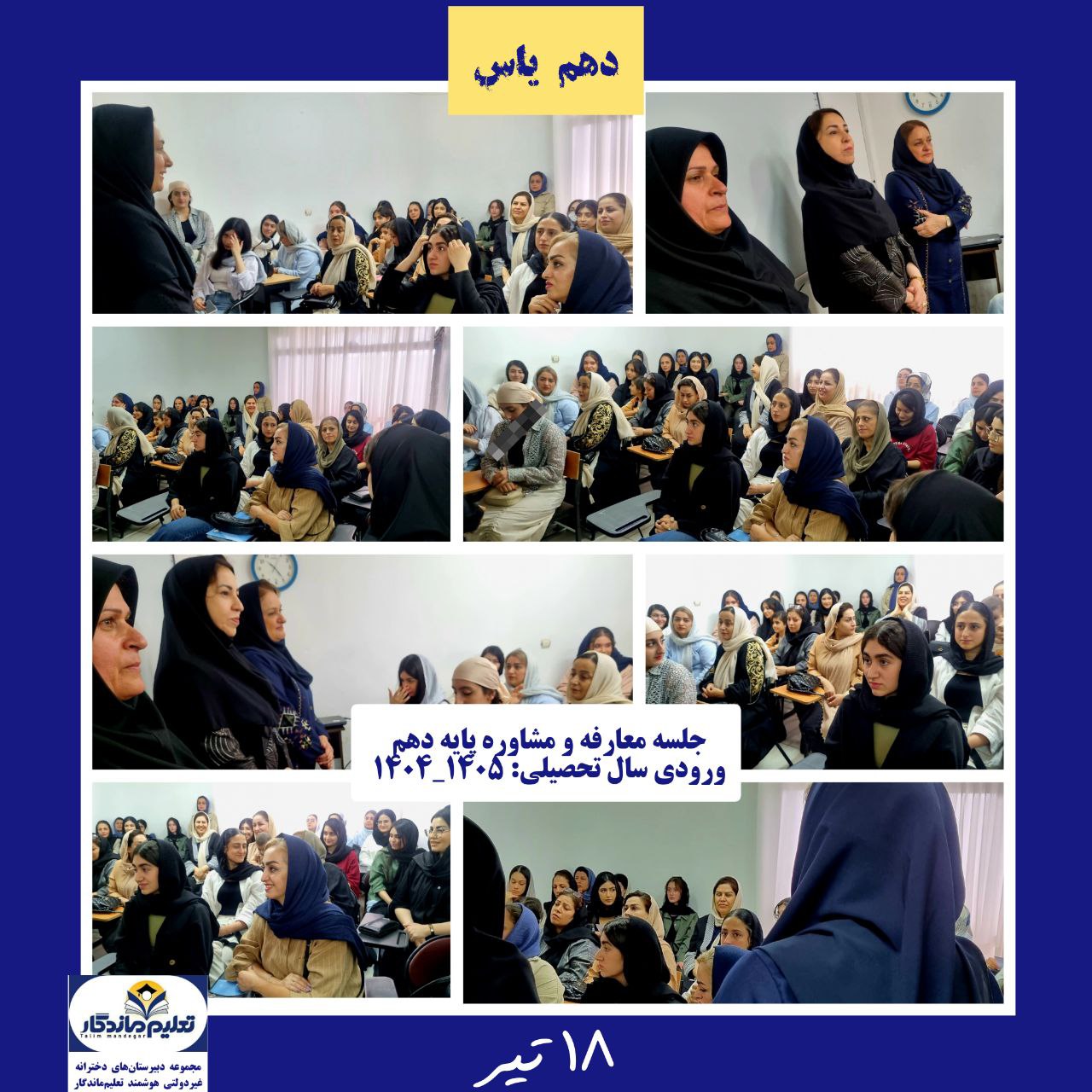 برگزاری جلسه معارفه  و مشاوره