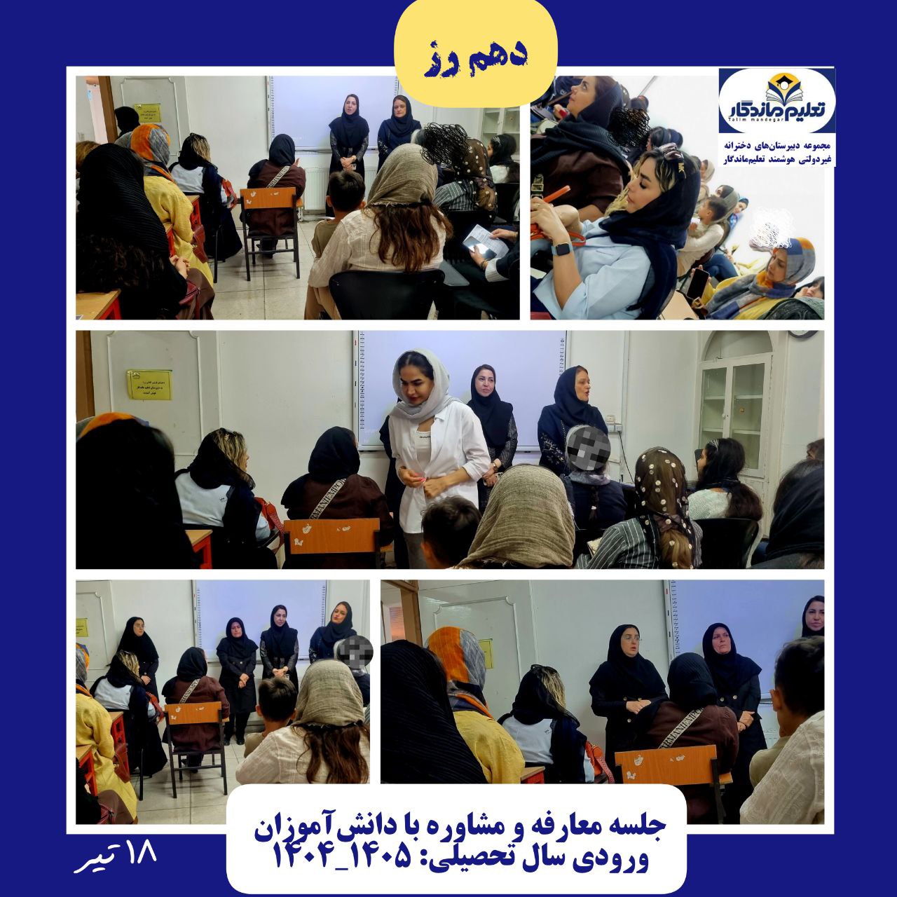 برگزاری جلسه معارفه  و مشاوره