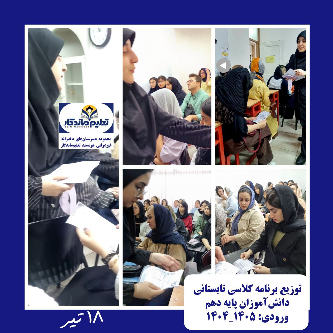 برگزاری جلسه معارفه  و مشاوره