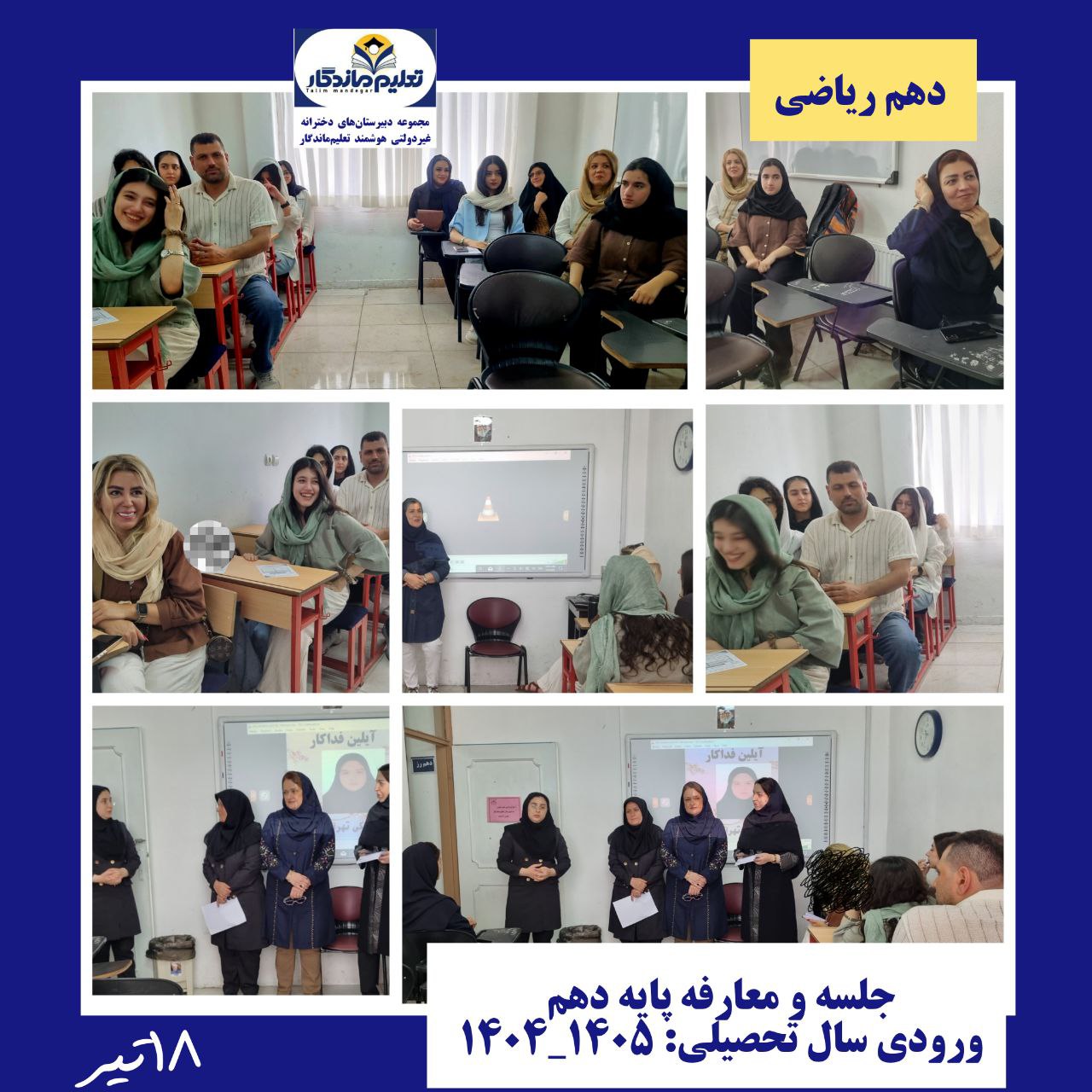 برگزاری جلسه معارفه  و مشاوره