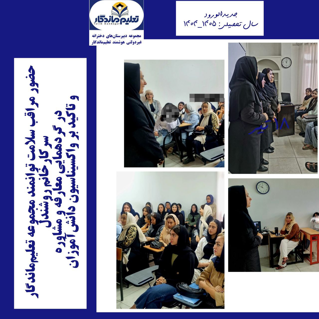 برگزاری جلسه معارفه  و مشاوره
