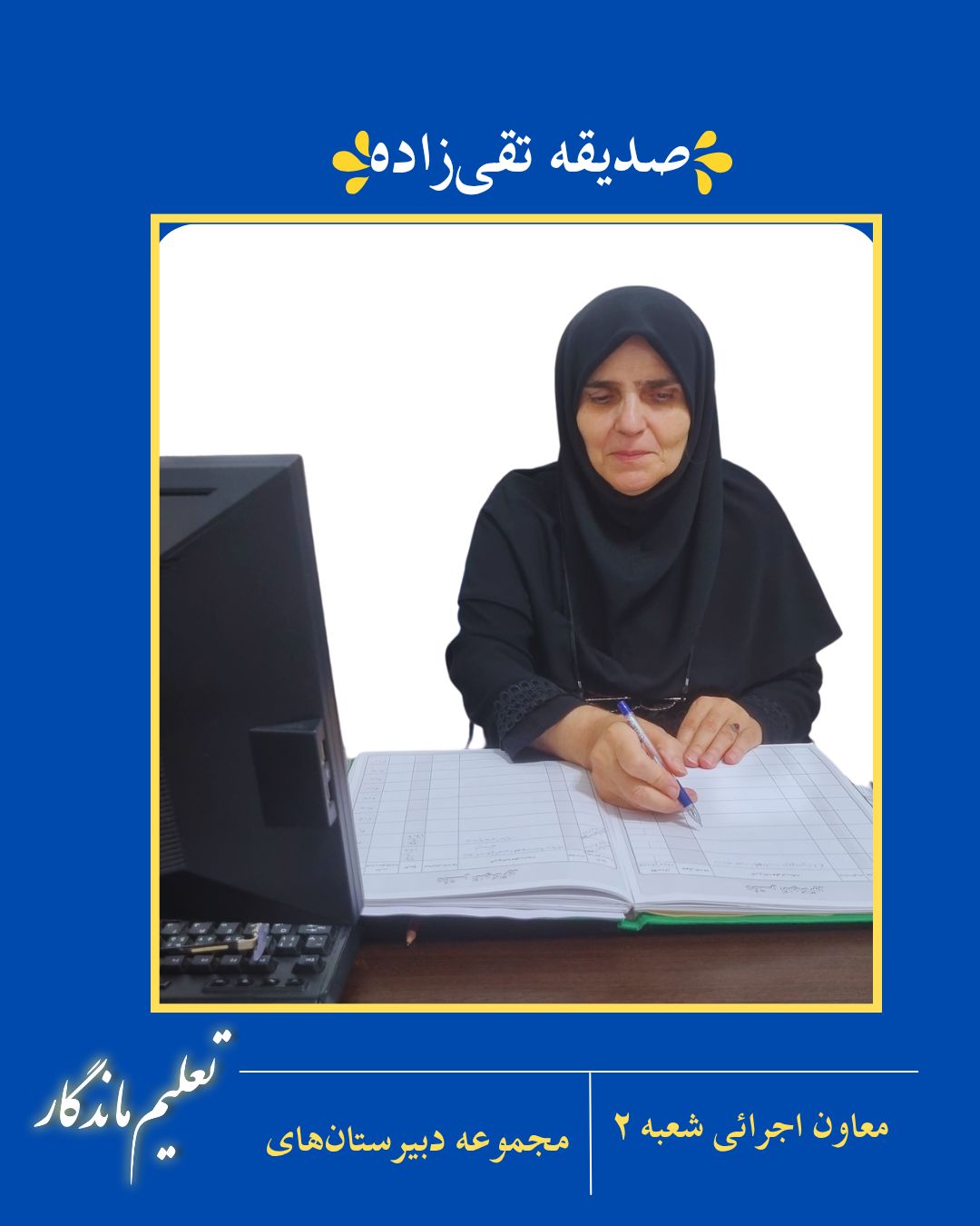 صدیقه تقی زاده