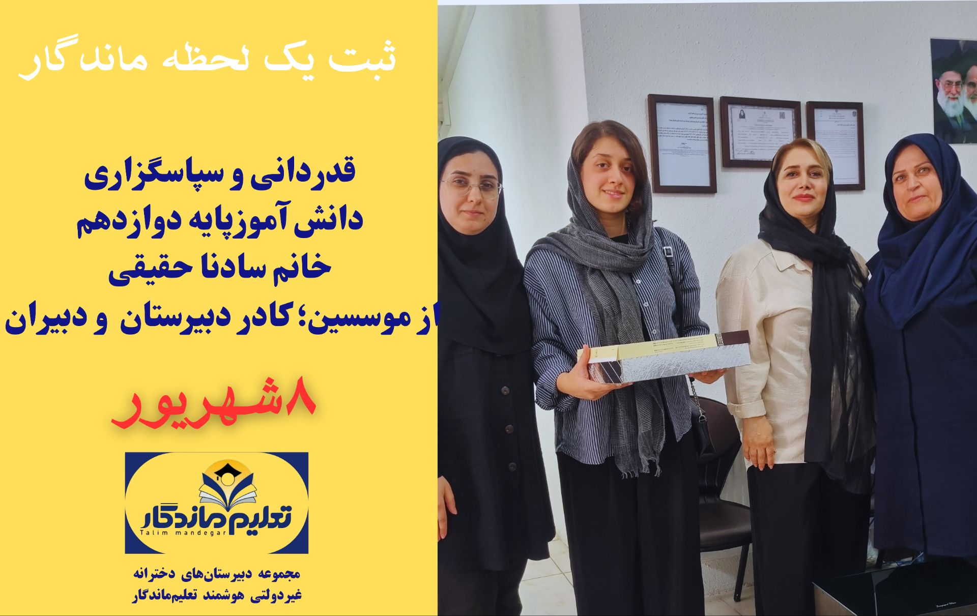 رضایت دانش‌آموزان
