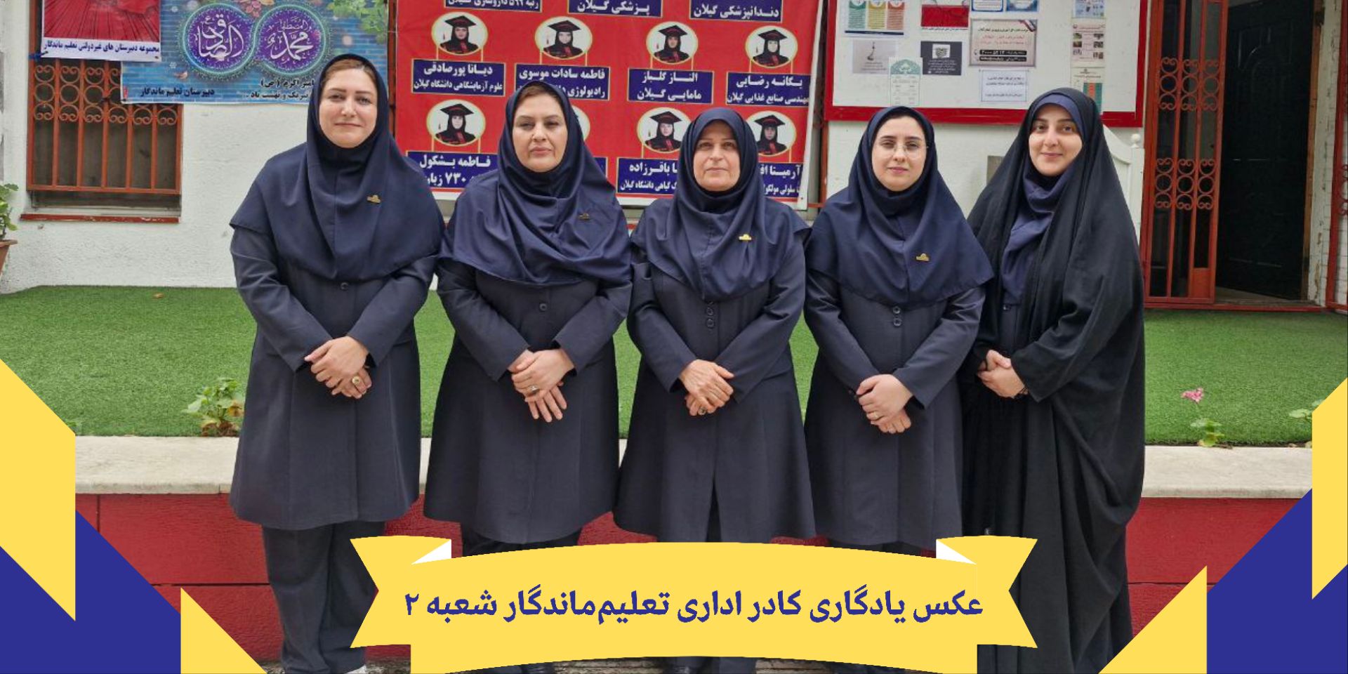 عکس یادگاری کادر اداری مجموعه شعبه2