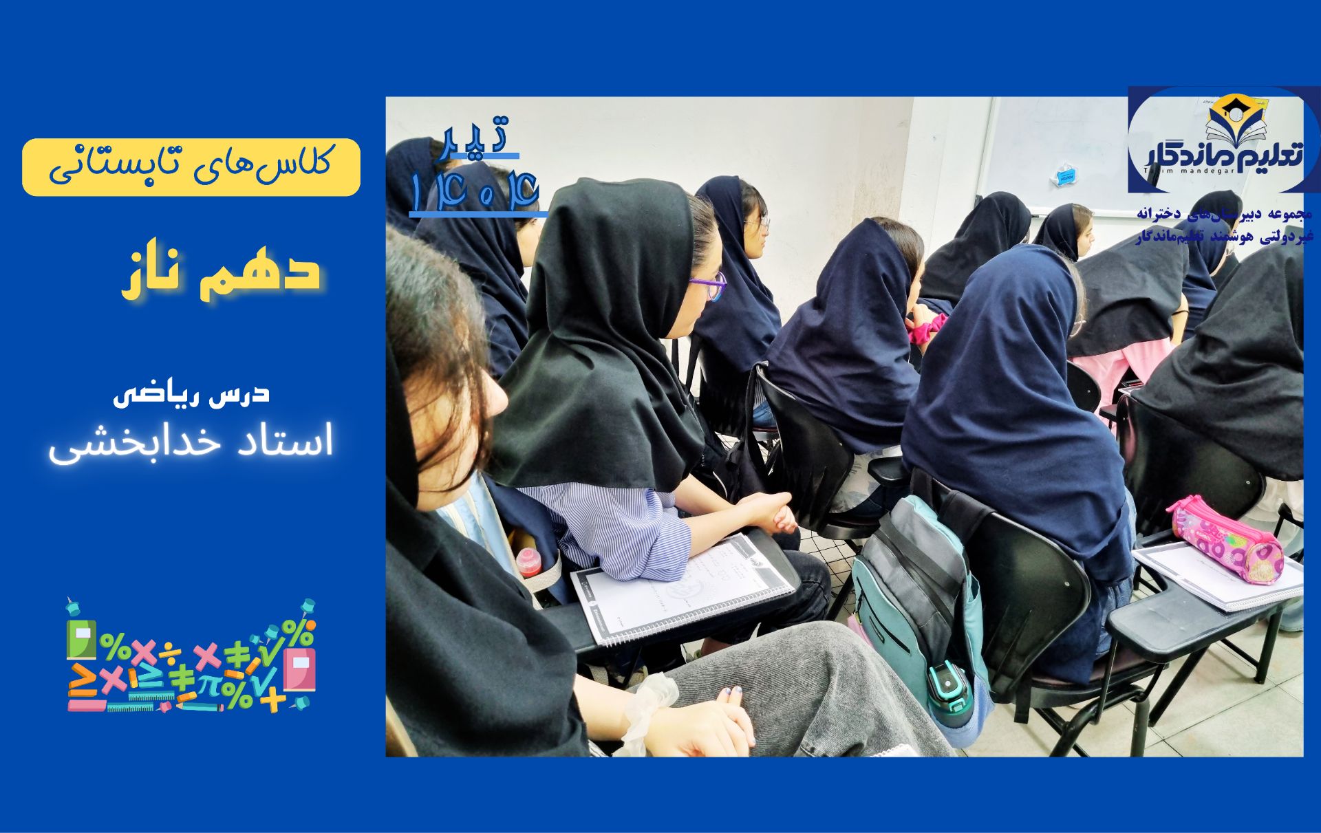 کلاس تابستانی دهم ناز