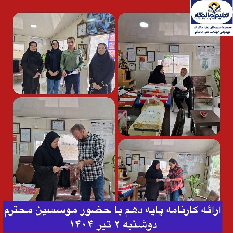ارائه کارنامه پایه دهم