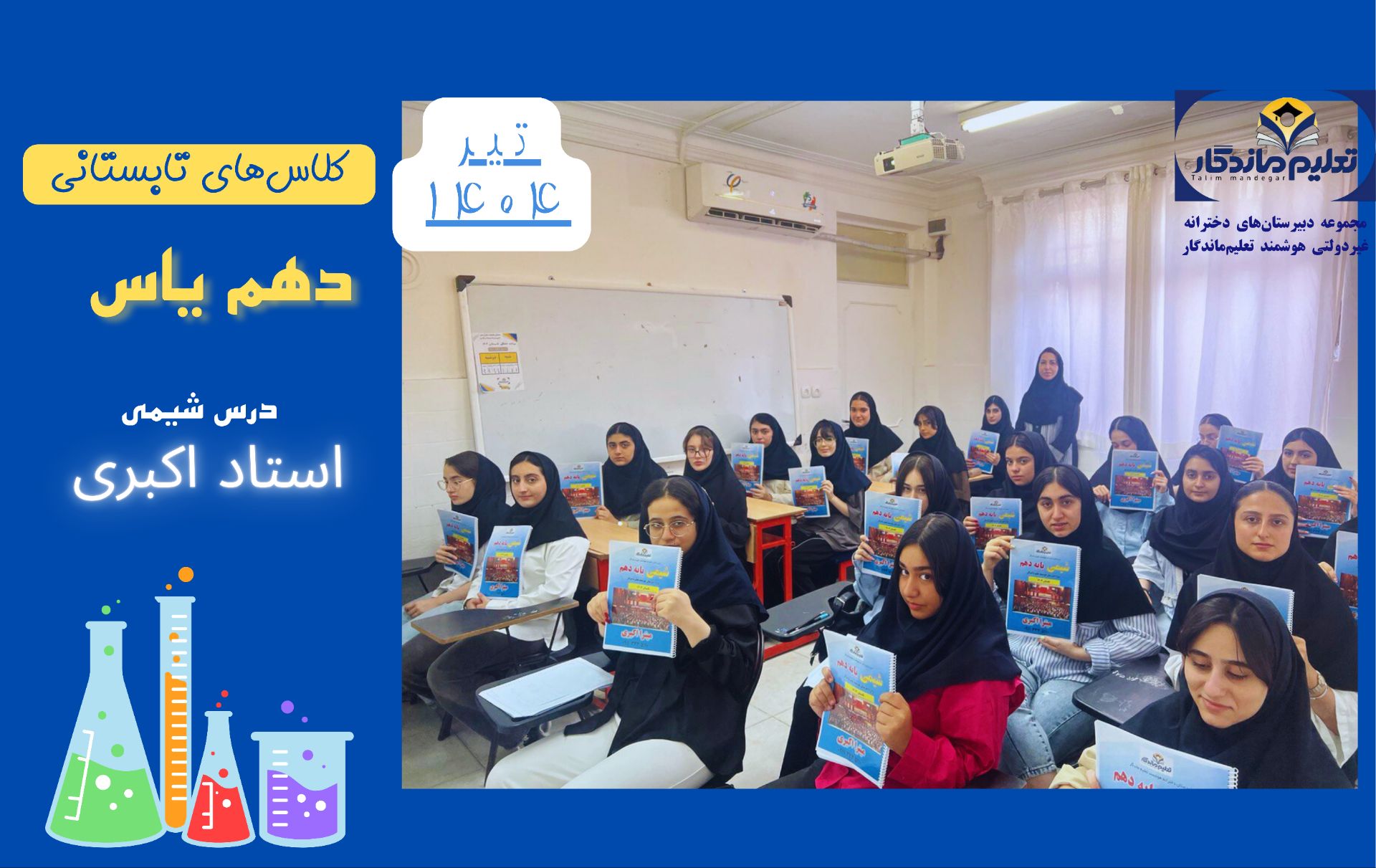 کلاس تابستانی دهم یاس