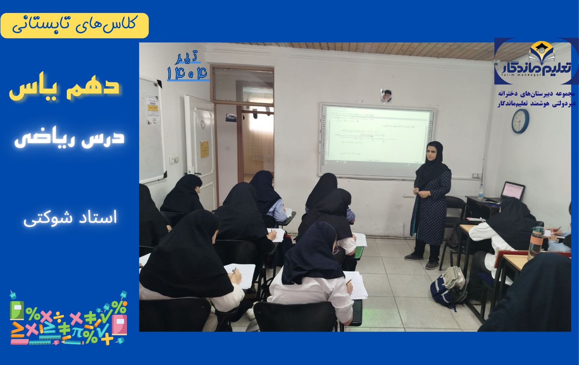 کلاس تابستانی دهم یاس