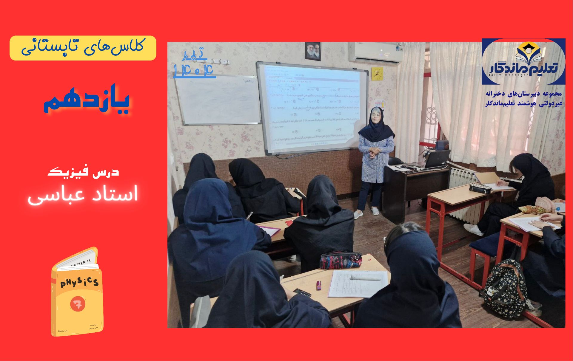 کلاس تابستانی، یازدهم ریاضی