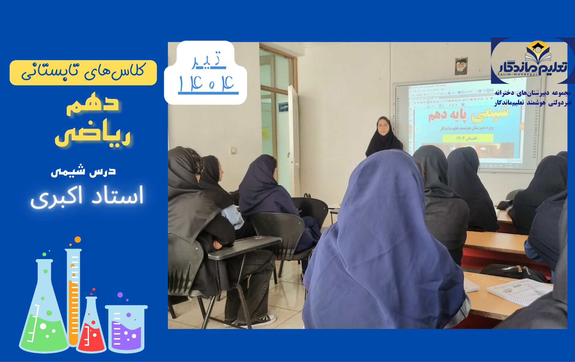 کلاس تابستانی دهم ریاضی