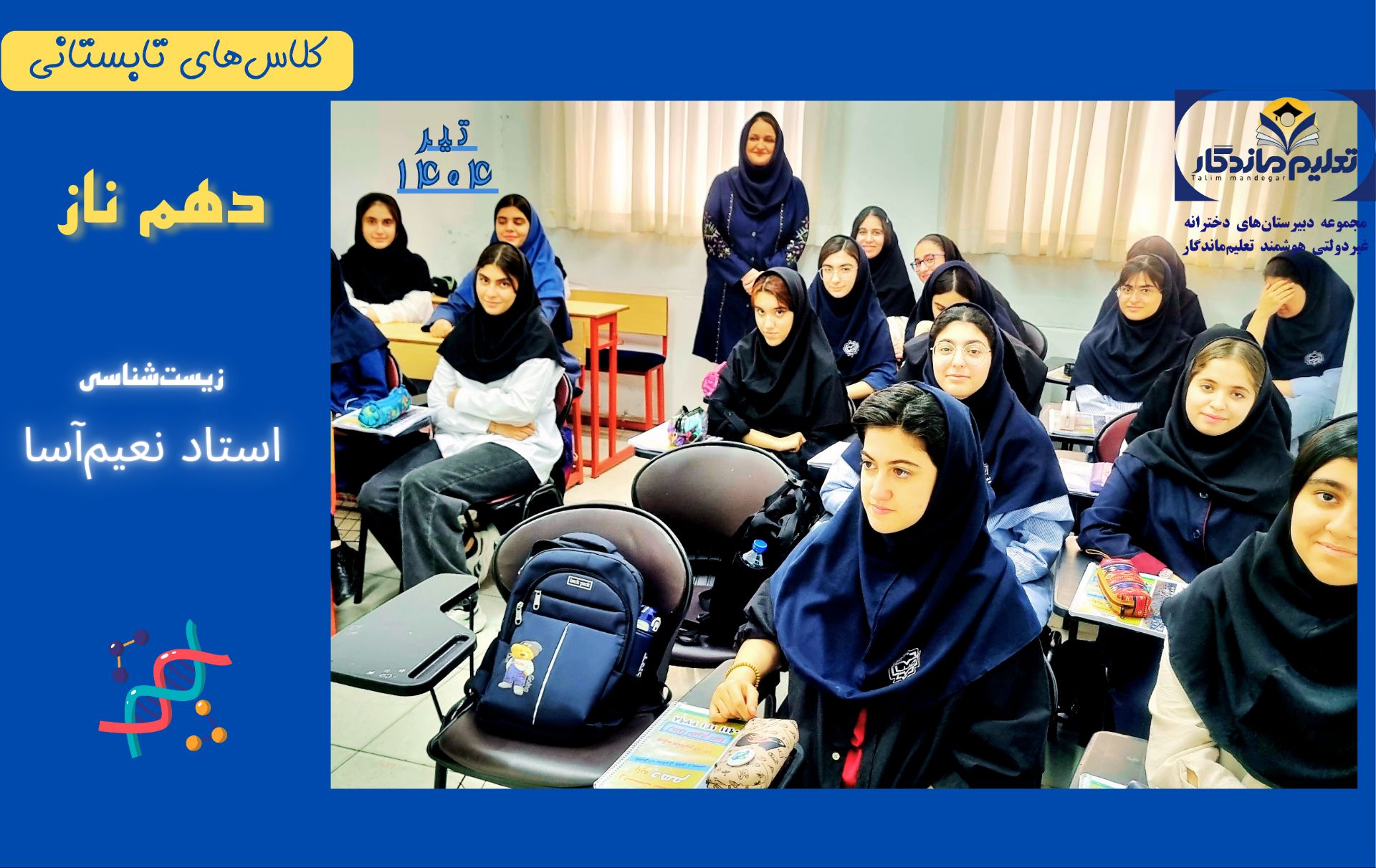 کلاس تابستانی دهم ناز 