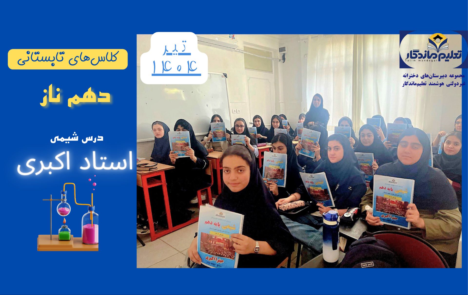کلاس‌ تابستانی دهم یاس