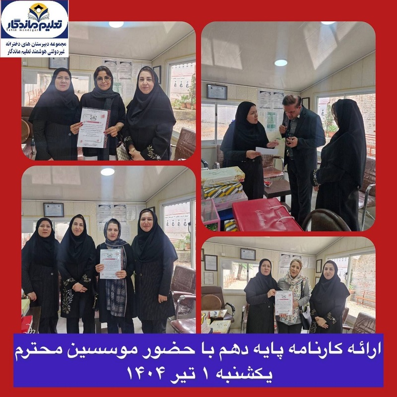 ارائه کارنامه پایه دهم