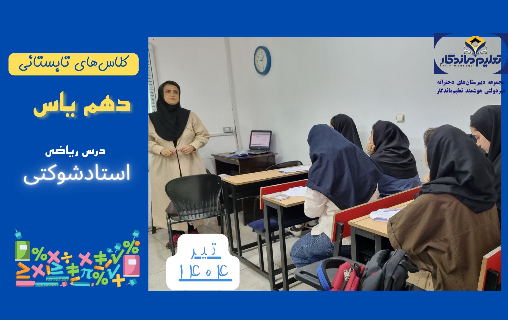 کلاس تابستانی دهم یاس