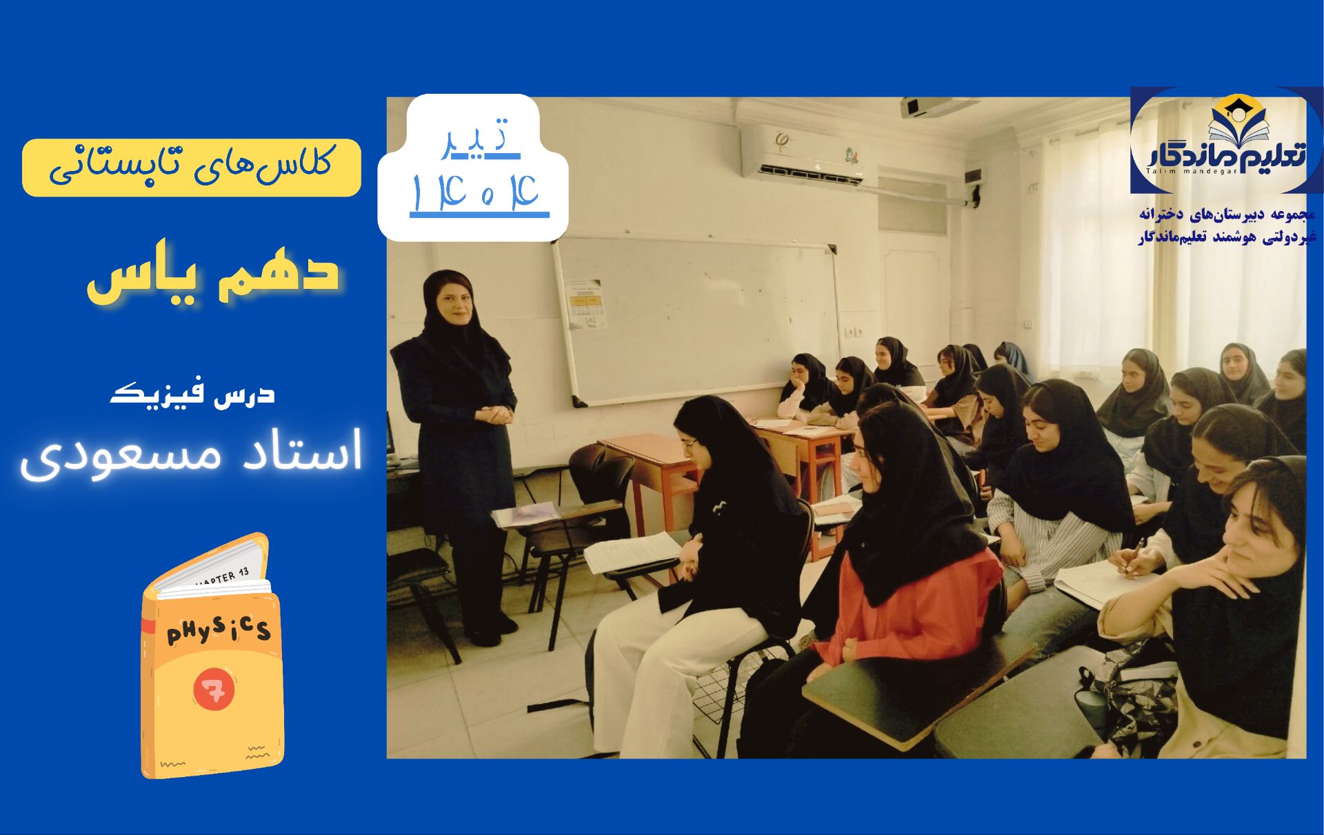 کلاس تابستانی دهم یاس
