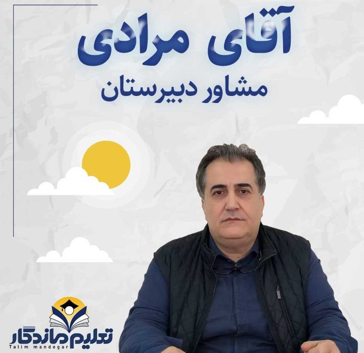علیرضا مرادی