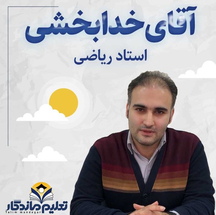 محمدرضا خدابخشی