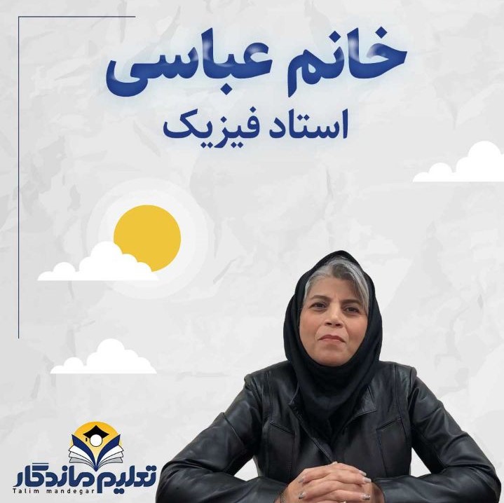 مرجان عباسی