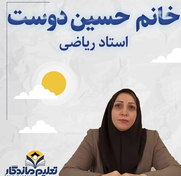 معصومه حسین دوست