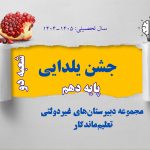 برگزاری جشن یلدا