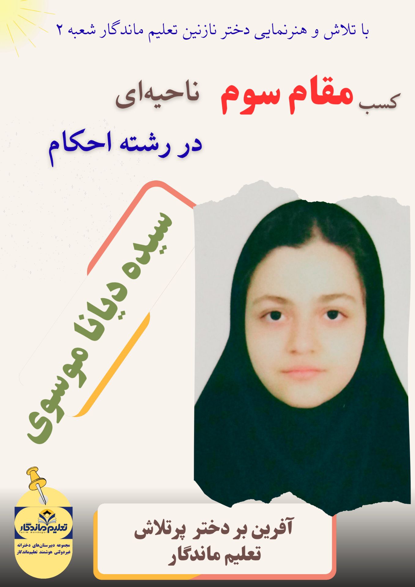 دیانا