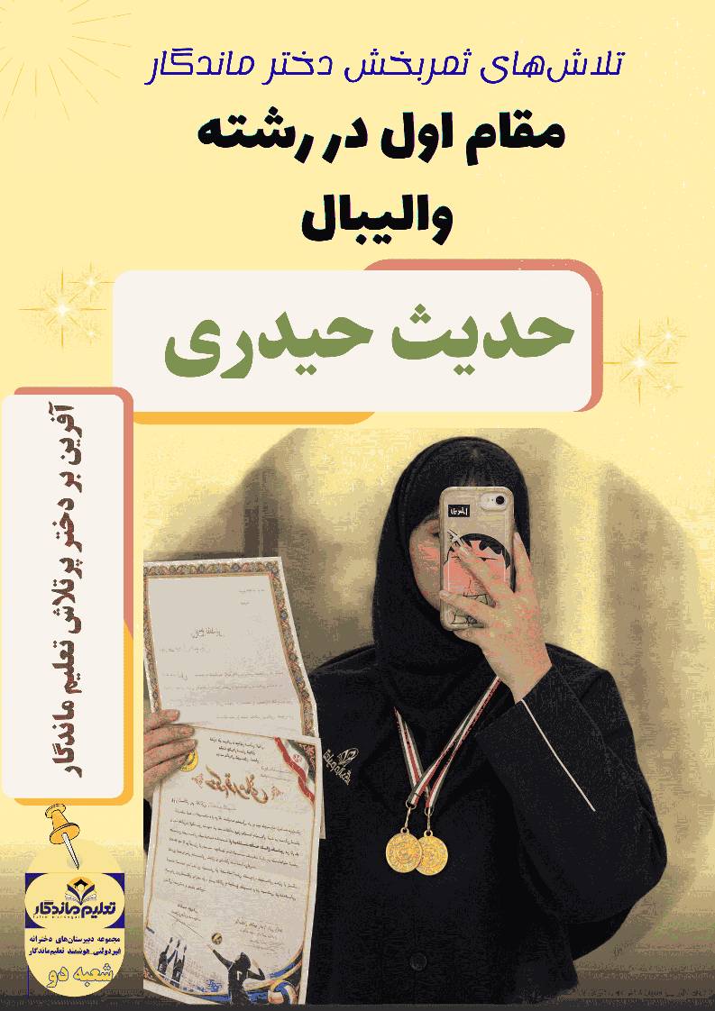 حدیث حیدری